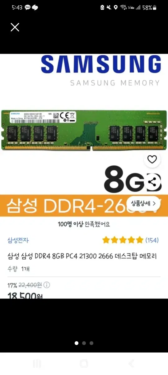 삼성 DDR4 8GB RAM